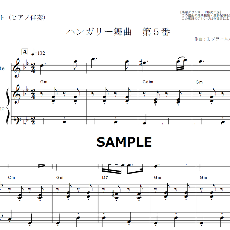 フルート楽譜 ハンガリー舞曲 第５番 ブラームス フルートピアノ伴奏 楽譜ダウンロー
