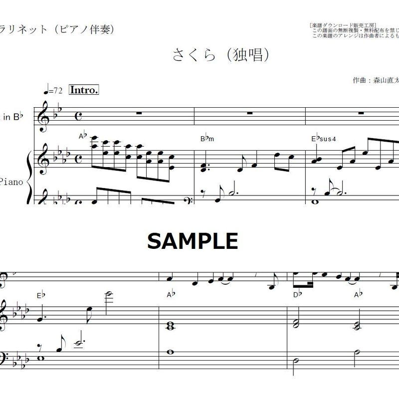 さくら 森山 直 太朗 楽譜