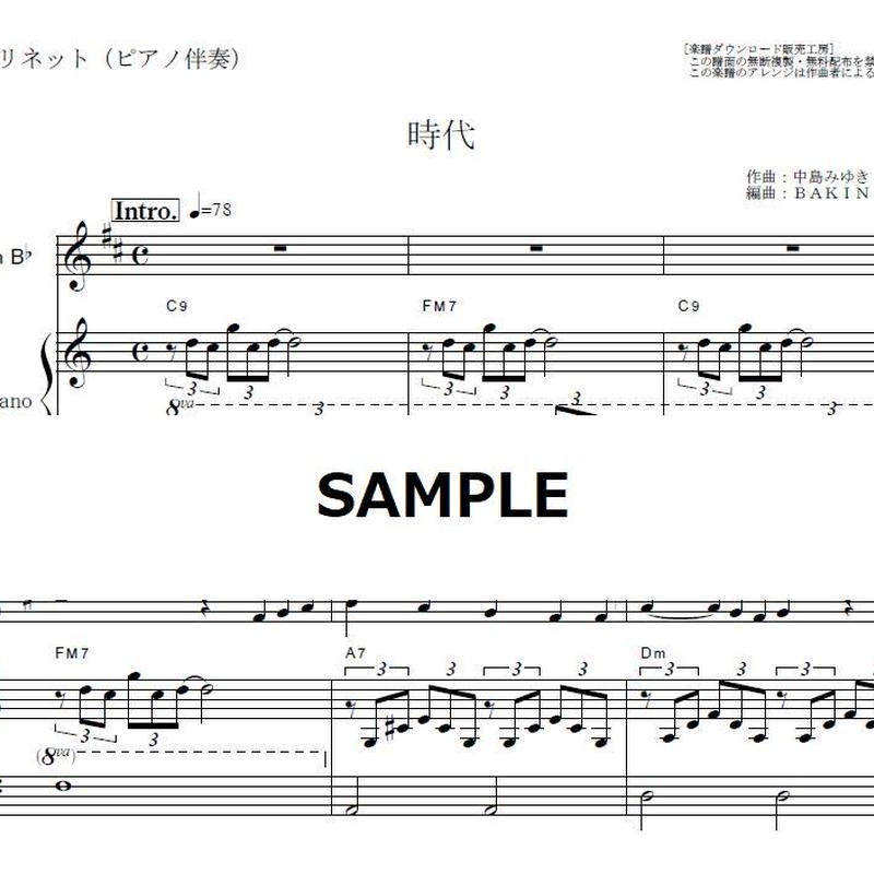 クラリネット楽譜 時代 中島みゆき クラリネット ピアノ伴奏 楽譜ダウンロード販売
