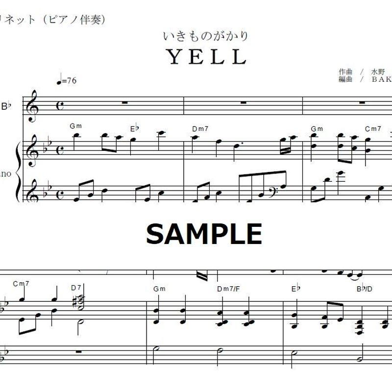 クラリネット楽譜 yell いきものがかり クラリネット ピアノ伴奏 楽譜ダウンロー クラリネット楽譜 yell いきものがかり クラリネット ピアノ伴奏 楽譜ダウンロー