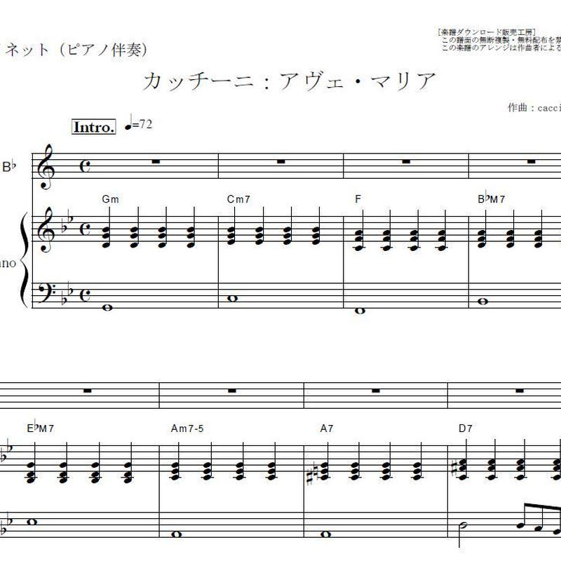 クラリネット楽譜 アヴェマリア カッチーニ Caccini Ave Maria クラリネ