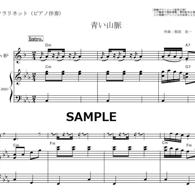 クラリネット楽譜 青い山脈 藤山一郎 奈良光枝 クラリネット ピアノ伴奏 楽譜ダウン