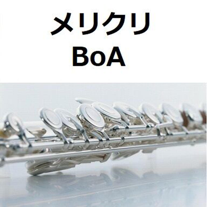 ピアノミニアルバム 白の吐息/メリクリ BoA☆CHEMISTRY