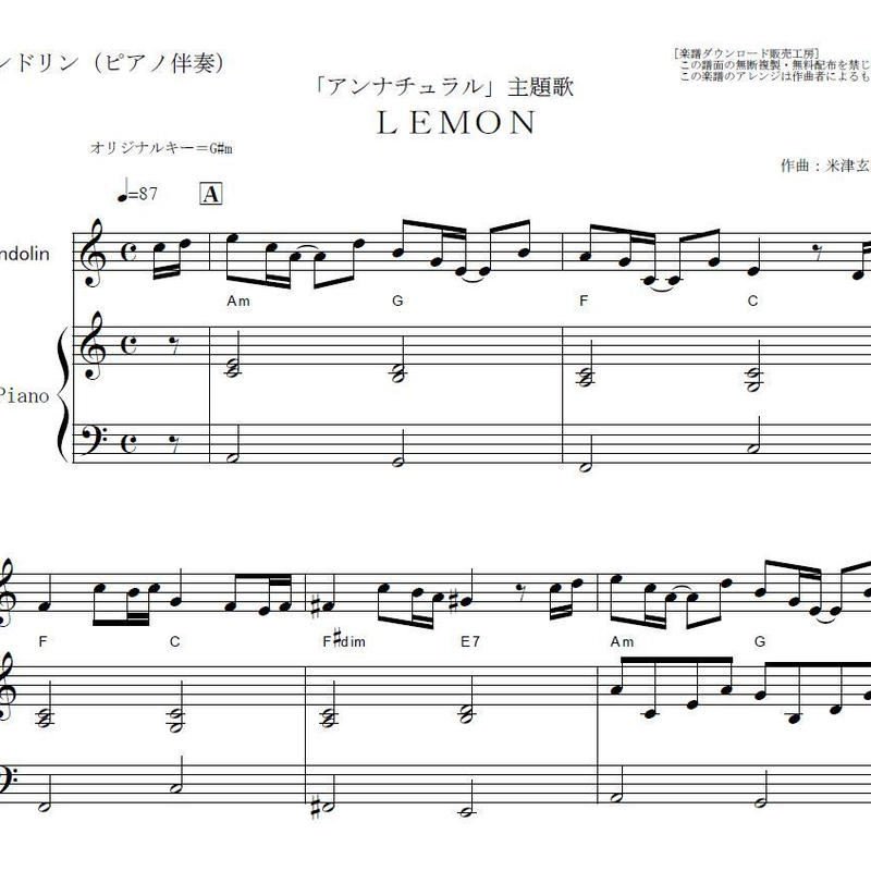 マンドリン楽譜 ｌｅｍｏｎ 米津玄師 アンナチュラル マンドリン ピアノ伴奏 楽譜