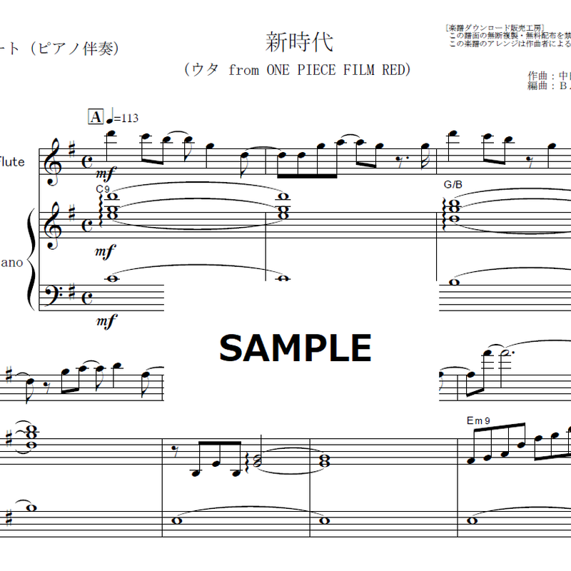 フルート楽譜 新時代 ウタ From One Piece Film Red Ado フ