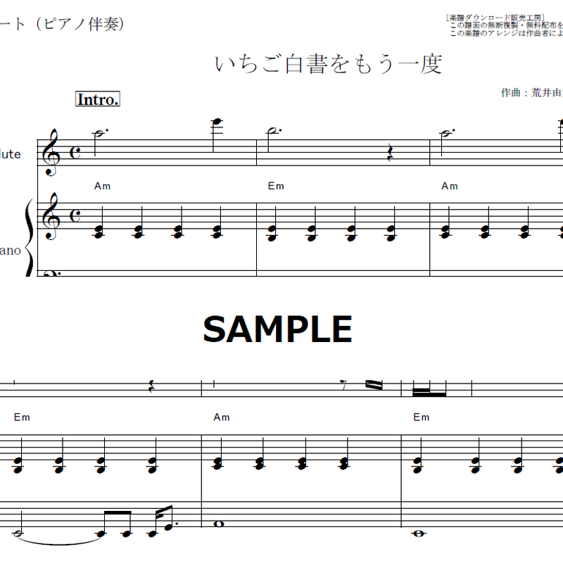 フルート楽譜 いちご白書をもう一度 バンバン 荒井由実 フルートピアノ伴奏 楽譜ダウ