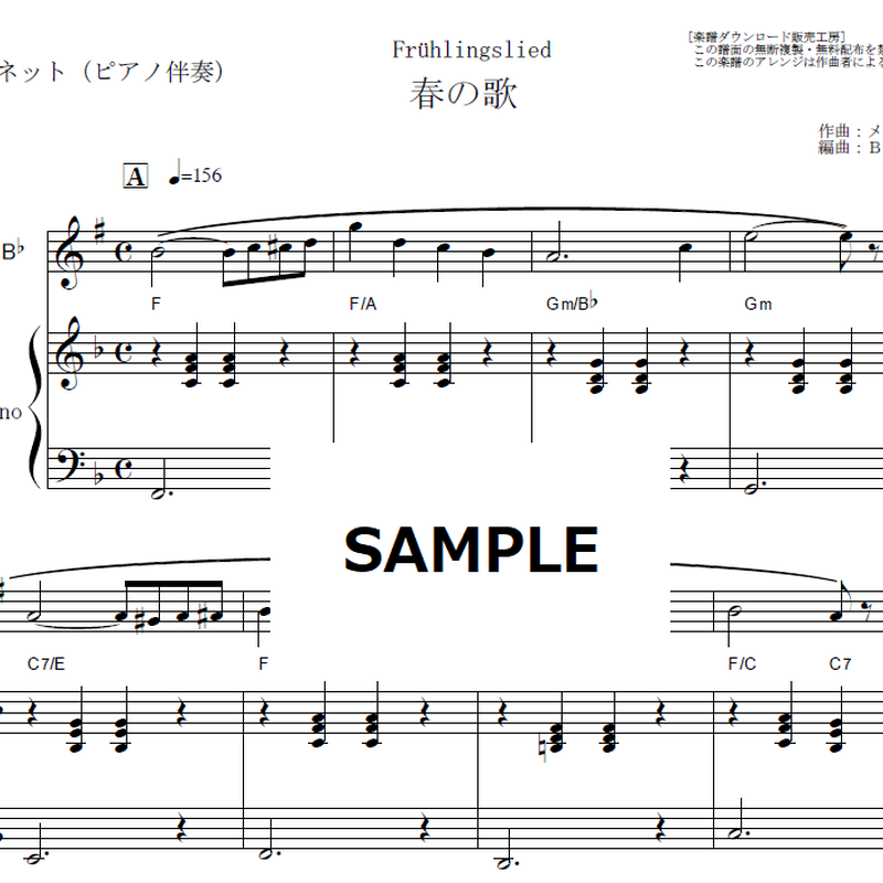 クラリネット楽譜 春の歌 メンデルスゾーン Fruhlingslied Mendelssoh