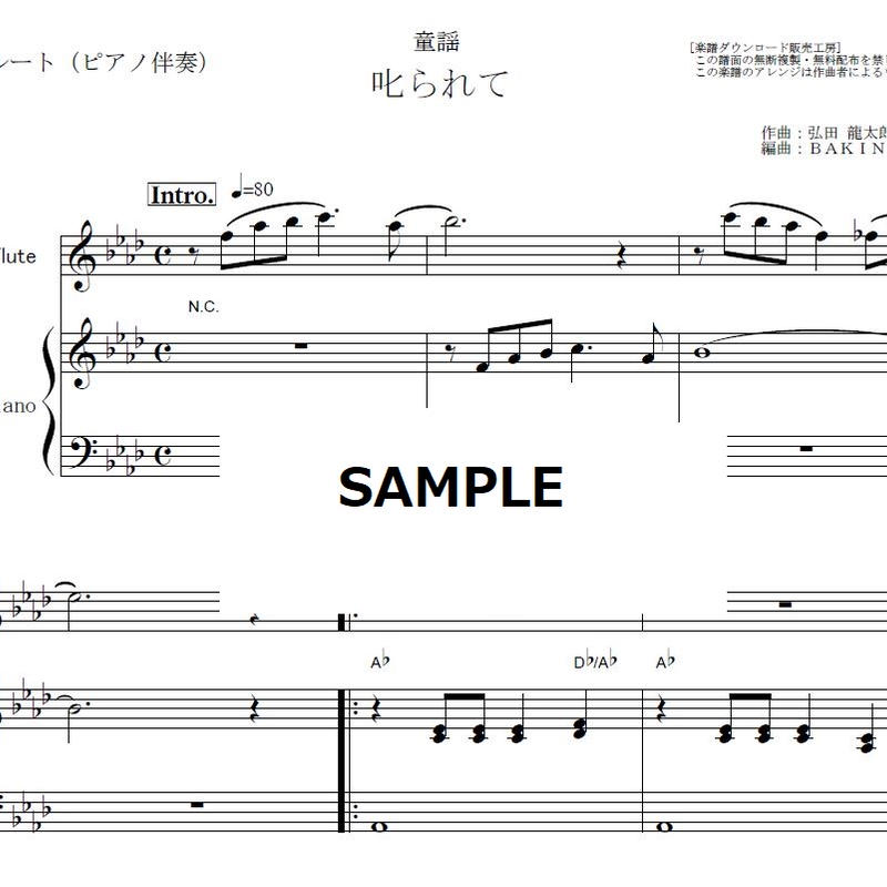 フルート楽譜 叱られて 童謡 フルートピアノ伴奏 楽譜ダウンロード販売 Gakufu