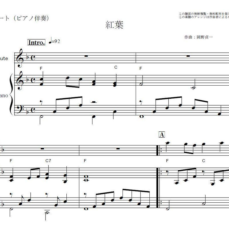 フルート楽譜 紅葉 岡野貞一 フルートピアノ伴奏 楽譜ダウンロード販売 Gakufu フルート楽譜 紅葉 岡野貞一 フルートピアノ伴奏 楽譜ダウンロード販売 Gakufu