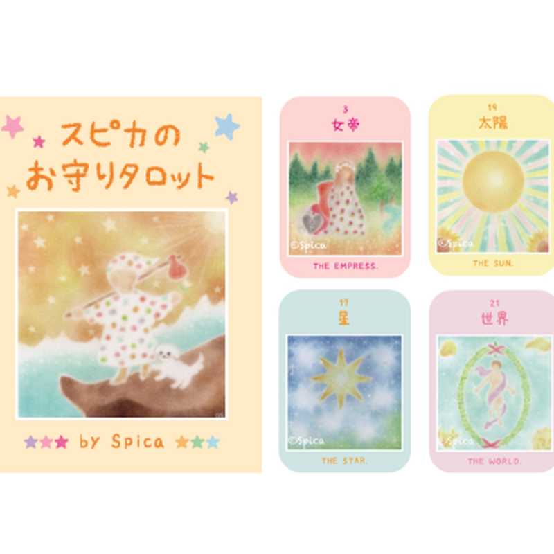 セットでお得 送料無料 スピカのお守りタロット スピカード Spica S Room