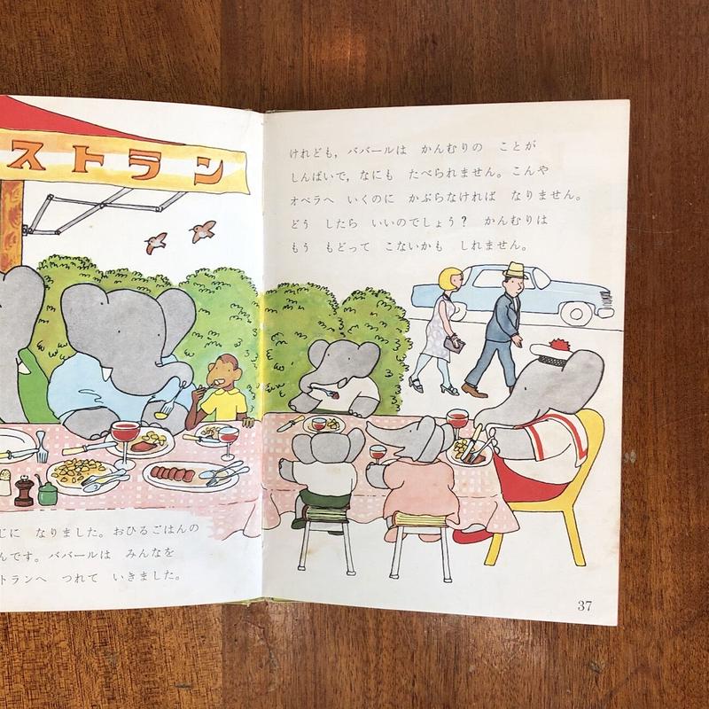 ババール王さまのかんむり ロラン ド ブリュノフ Frobergue Online S