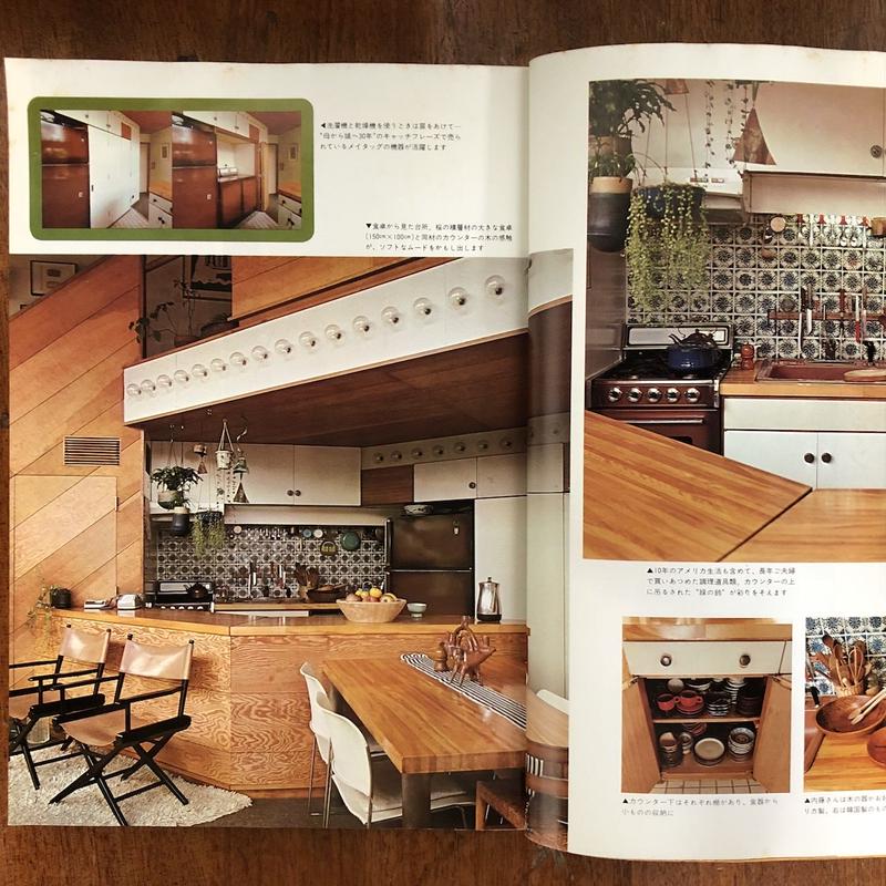 キッチン アイディアと世界の調理道具 暮しの設計 No 113 1977年 Frob