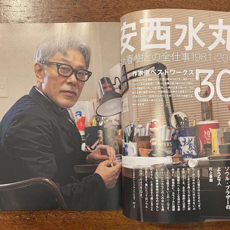 イラストレーション No 1 特集 安西水丸 村上春樹との全仕事 Froberg