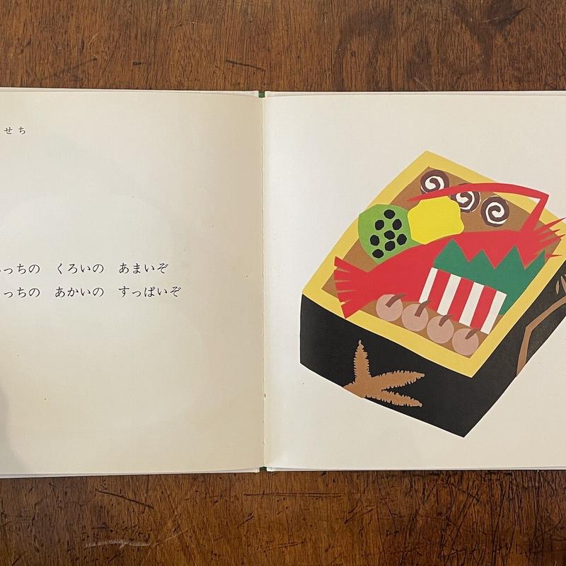 おしょうがつさん 谷川俊太郎 文 大橋歩 絵 Frobergue Online Store おしょうがつさん 谷川俊太郎 文 大橋歩 絵 Frobergue Online Store