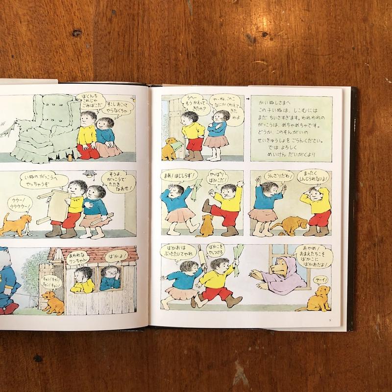 子いぬのかいかたしってるかい マシュー マーゴーリス モーリス センダック Frobe