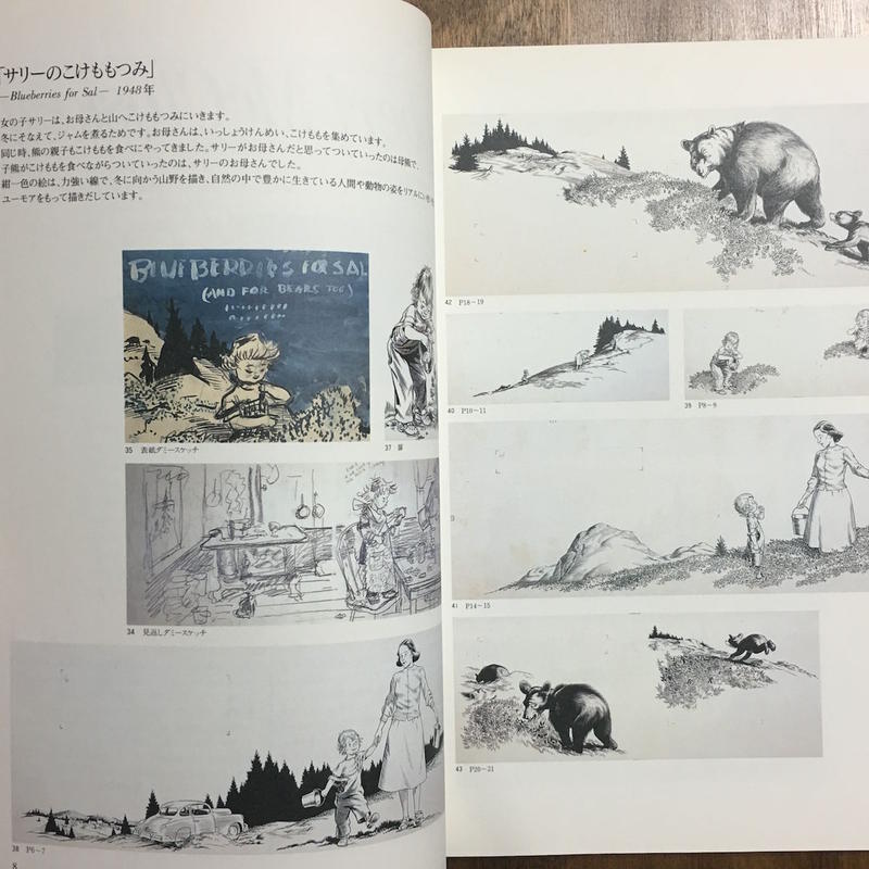 アメリカ黄金時代の絵本作家たち マックロスキー シーモント マーシャ ブラウン クーニー