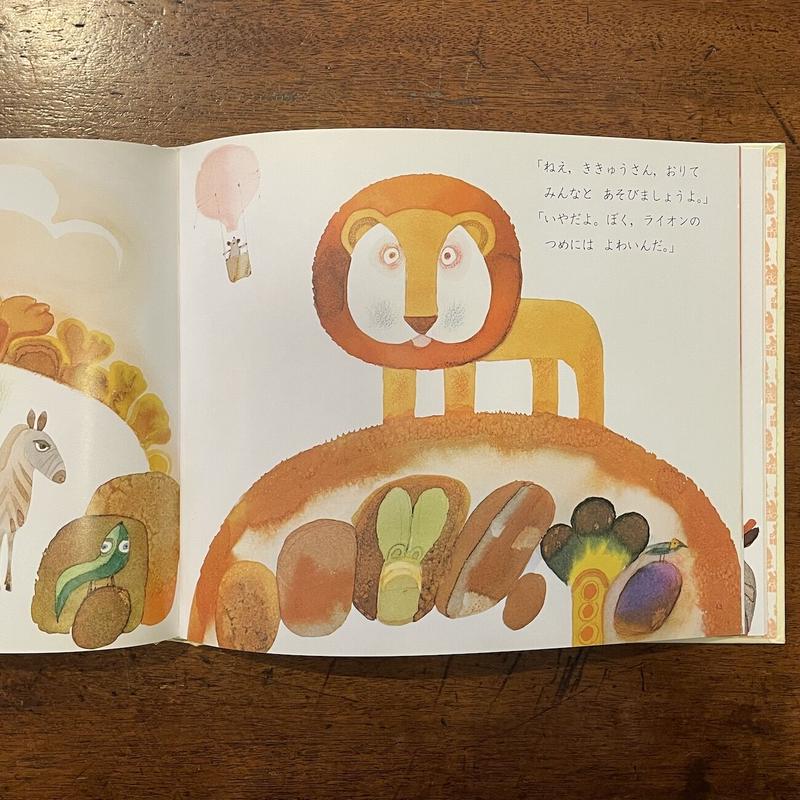 プランのすてきなつなわたり ねずみのぼうけん オスカー グリロ イワン ガンチェフ Fr