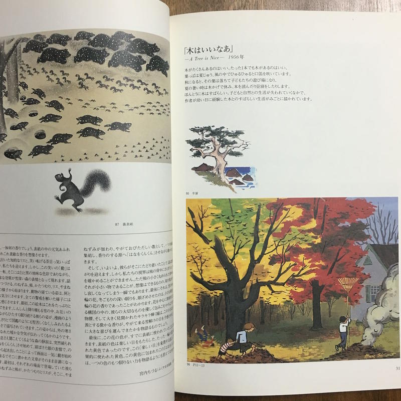 アメリカ黄金時代の絵本作家たち マックロスキー シーモント マーシャ ブラウン クーニー