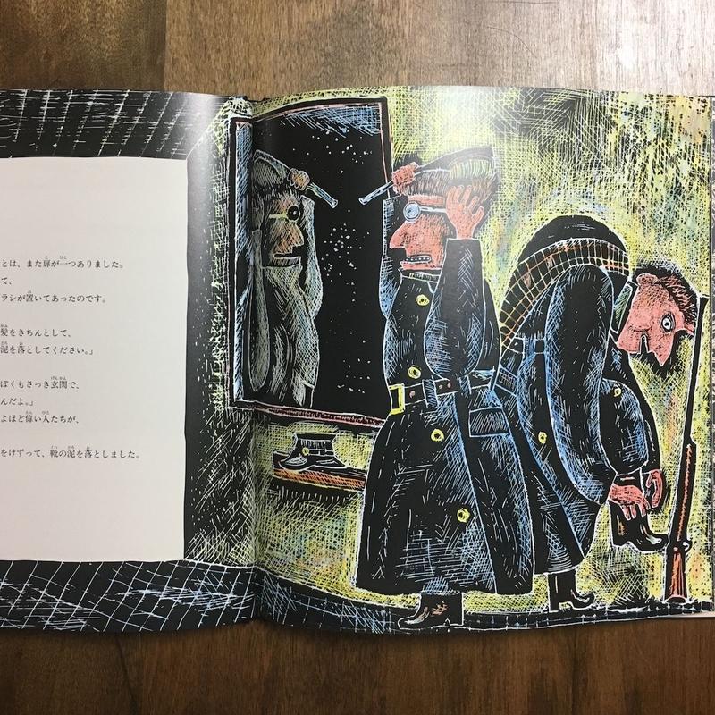 注文の多い料理店 宮沢賢治 作 スズキコージ 絵 Frobergue Online S