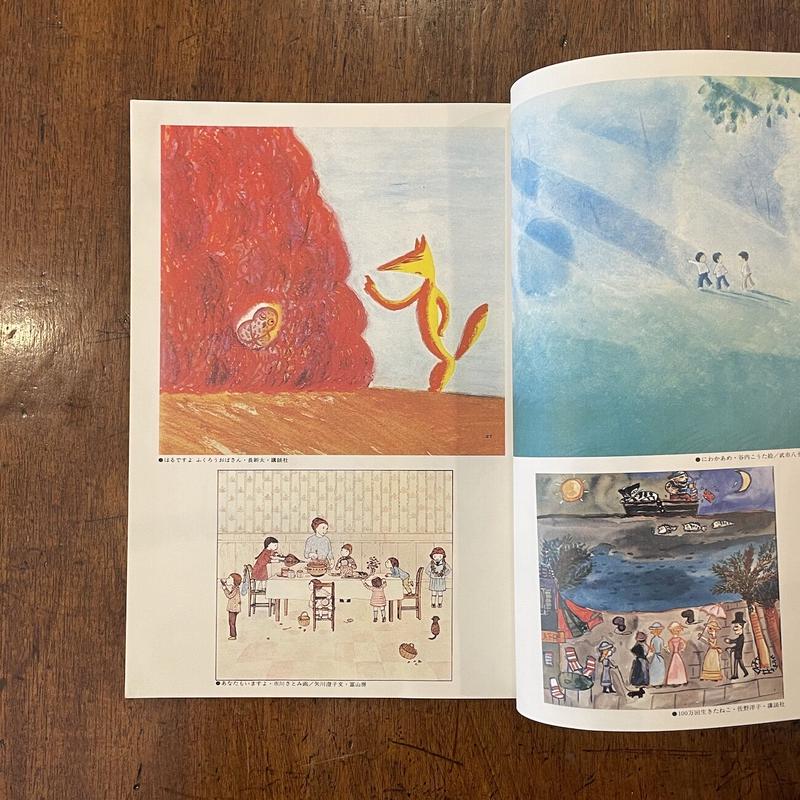 月刊絵本 1978年3月号 特集 77 78絵本ハイライト 絵本の翻訳について F 月刊絵本 1978年3月号 特集 77 78絵本ハイライト 絵本の翻訳について F