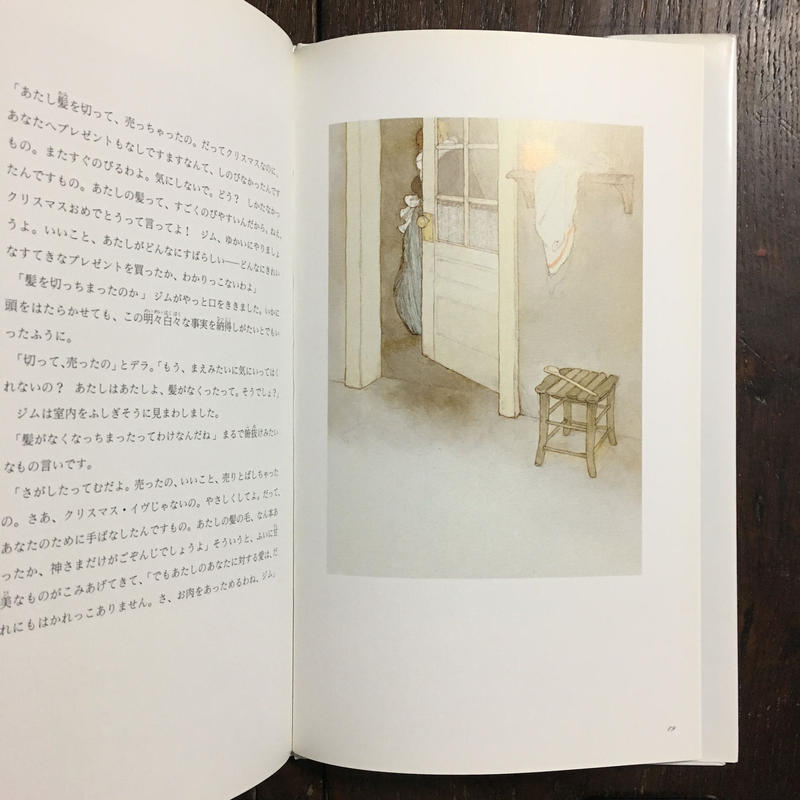 賢者のおくりもの オー ヘンリー作 リスベート ツヴェルガー 絵 Frobergue
