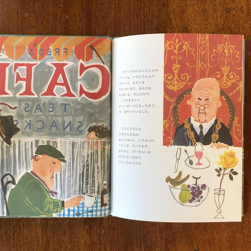 ウィンクルさんとかもめ エリザベス ローズ 文 ジェラルド ローズ 絵 Frobergu