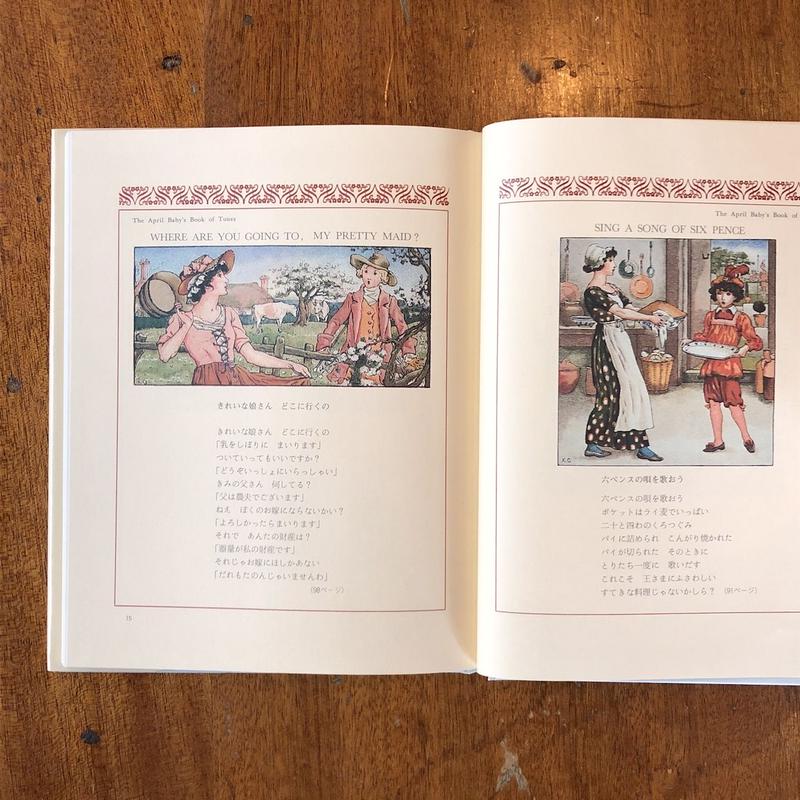 娘たちのマザーグース ラッセル伯爵夫人 文 ケイト グリーナウェイ 絵 Frobergu