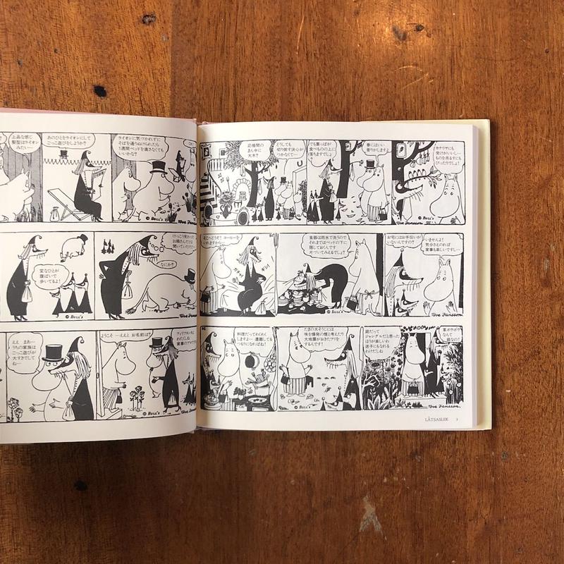 ふしぎなごっこ遊び ムーミン コミックス No 12 トーベ ヤンソン ラルス ヤンソン