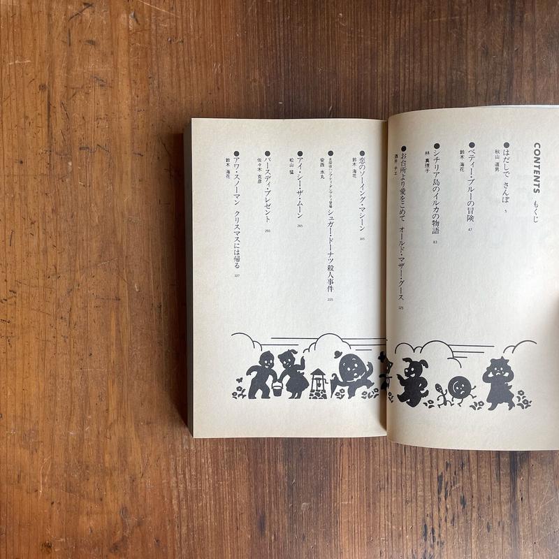 Osamu S Mother Goose Bedtime Stories 原田治 林真理子