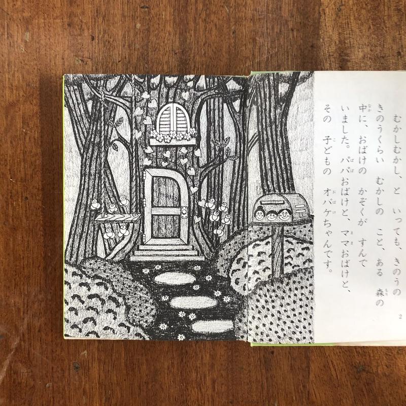 おばけちゃんとおこりんぼママ 松谷みよ子 作 小薗江圭子 絵 Frobergue On