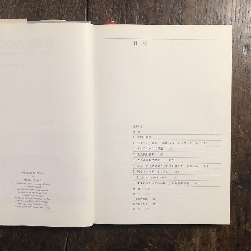 音楽のための建築 マイケル フォーサイス Frobergue Online Store