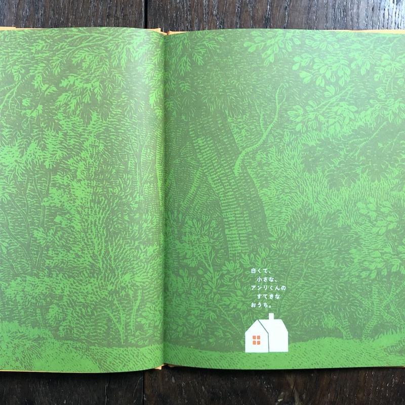 アンリくん パリへ行く ソール バス 絵 レオノール クライン 文 Frobergue