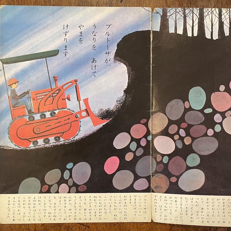こいしものがたり ぎんのすず1964年8月号 小野美樹 文 鈴木悦郎 画 Froberg こいしものがたり ぎんのすず1964年8月号 小野美樹 文 鈴木悦郎 画 Froberg