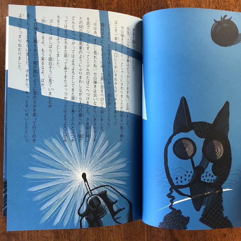 セロ弾きのゴーシュ 宮澤賢治 作 小林敏也 画 Frobergue Online Store