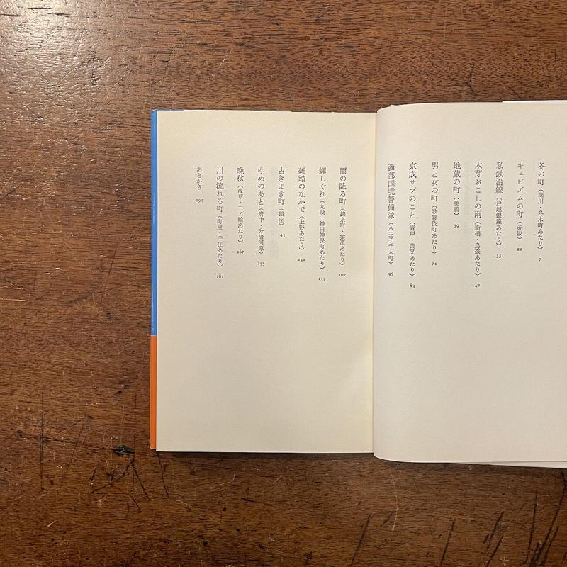 青インクの東京地図 安西水丸 Frobergue Online Store