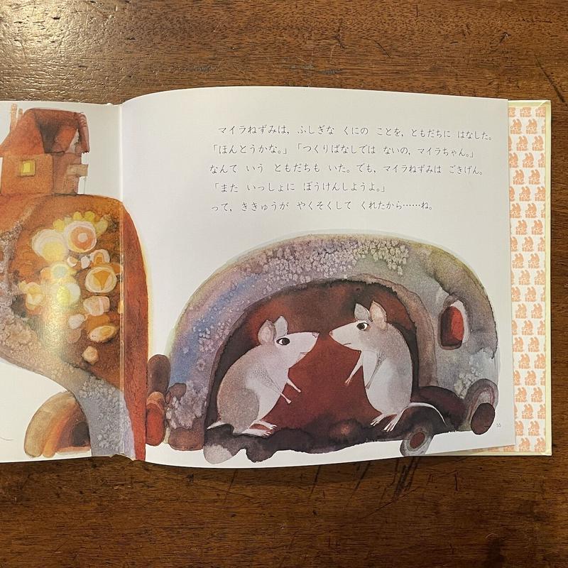 プランのすてきなつなわたり ねずみのぼうけん オスカー グリロ イワン ガンチェフ Fr