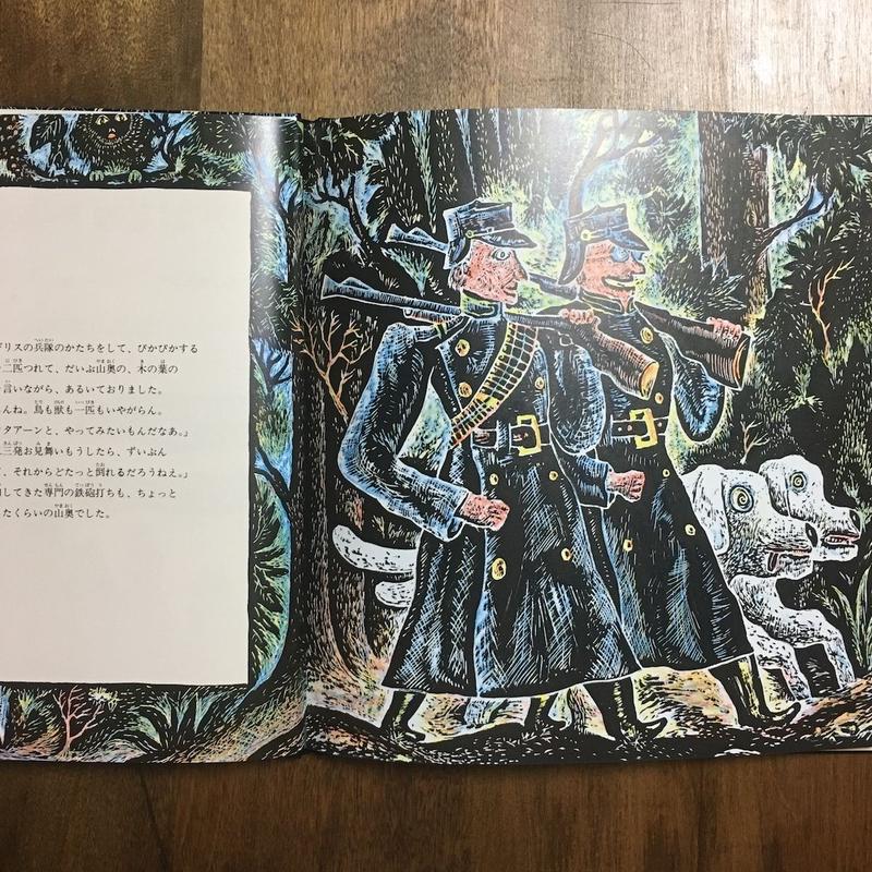 注文の多い料理店 宮沢賢治 作 スズキコージ 絵 Frobergue Online S