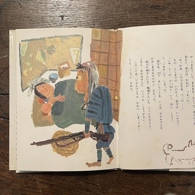 カッパとあめだま 竹崎有斐 文 鈴木義治 絵 Frobergue Online Store
