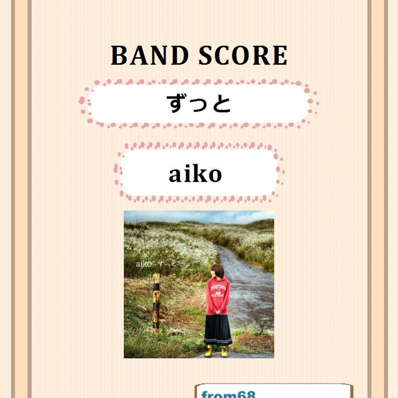 Aiko アイコ ずっと バンド スコア Tab譜 楽譜 From68 Aiko アイコ ずっと バンド スコア Tab譜 楽譜 From68