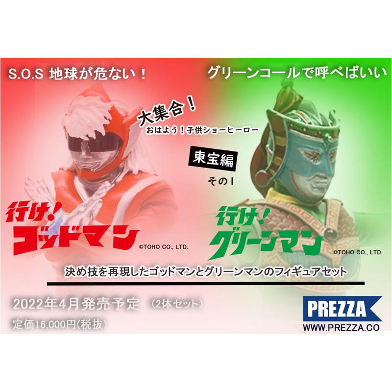 Pfme 03 04 大集合 おはよう子供ショーヒーロー ゴッドマン グリーンマン