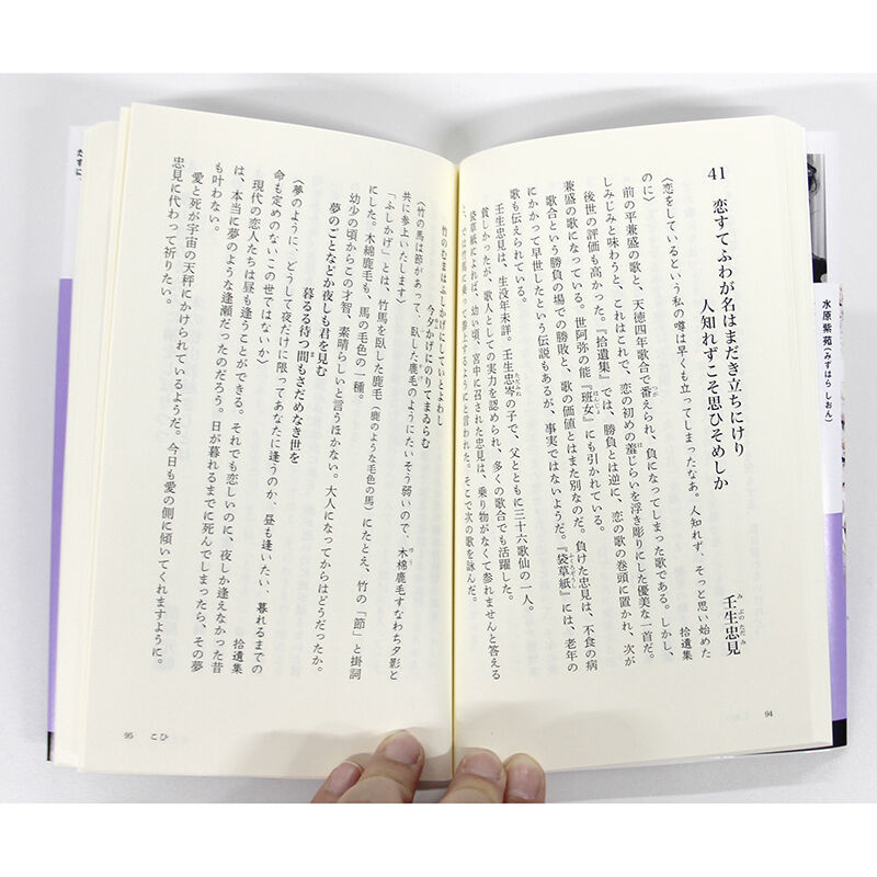 水原紫苑 百人一首 うたものがたり Fugensha Store