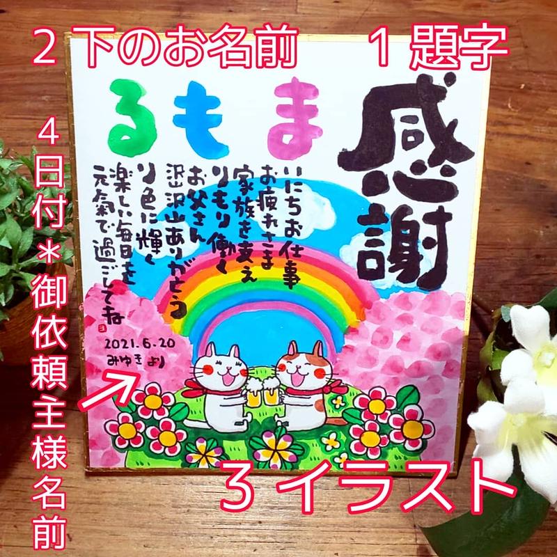 ミニ色紙お名前詩 額無し クリックポスト送料込みです 名前詩の福猫屋
