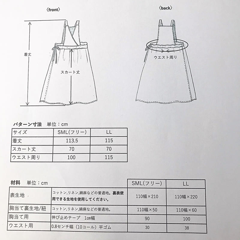 作り方のみ 大人4wayエプロンワンピース 服のかたちデザイン 作り方のみ 大人4wayエプロンワンピース 服のかたちデザイン