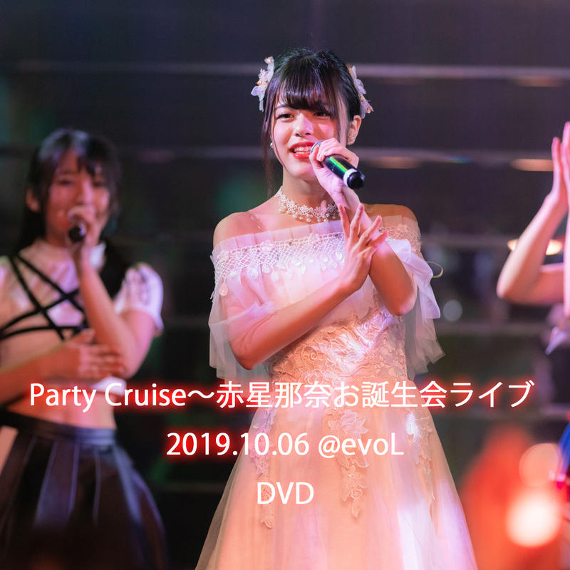 Dvd Party Cruise 赤星那奈お誕生会ライブ 19 10 06 Evol Dvd Party Cruise 赤星那奈お誕生会ライブ 19 10 06 Evol