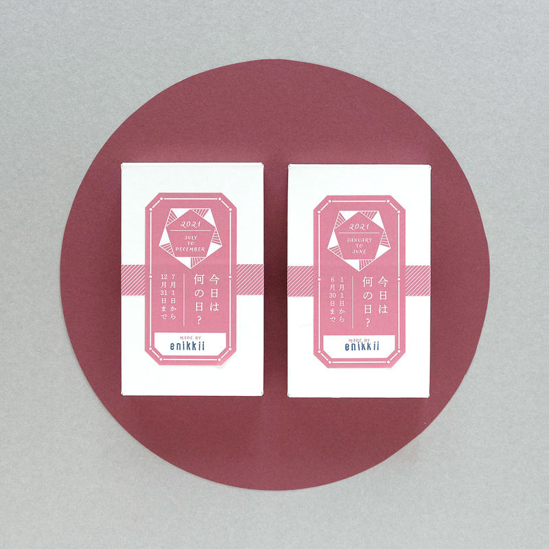 今日は何の日 リフィル Micro5 21年 1 12月 Enikkii Shop