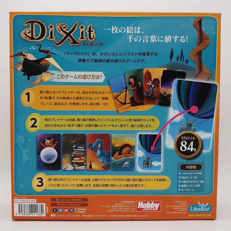 ディクシット 日本語版 Funnytable