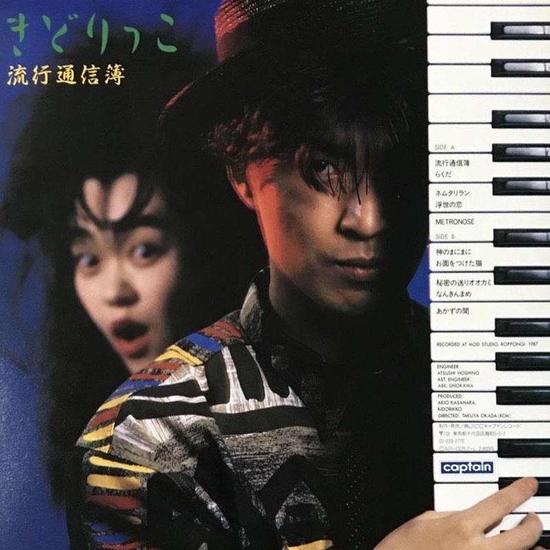 きどりっこ　CD セレガンスな愉しみ　流行通信簿 きどりっこ - 流行通信簿 (FULL ALBUM) - YouTube