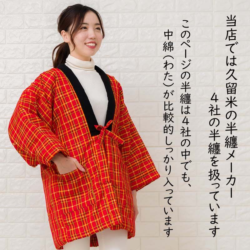 正絹手縫い綿入れ(真綿入り)半纏(はんてん)青梅綿L 正絹手縫い綿入れ(真綿入り)半纏(はんてん)青梅綿L