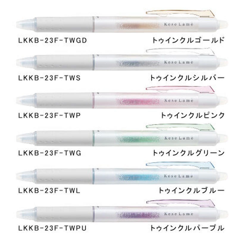 消せるラメボールペン ケセラメ 第2弾 最大76%オフ! 消せるラメボールペン ケセラメ 第2弾 最大76%オフ!