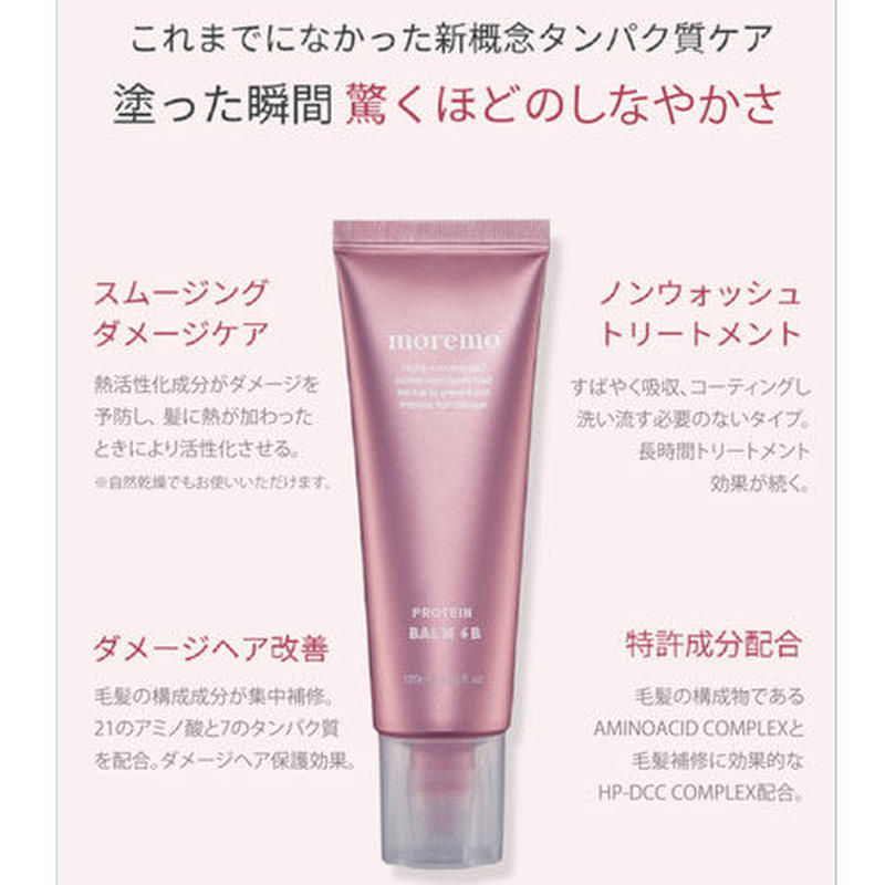 プロテインバームｂ 1ml 旧名 リカバリーバームb Moremo日本公式オン